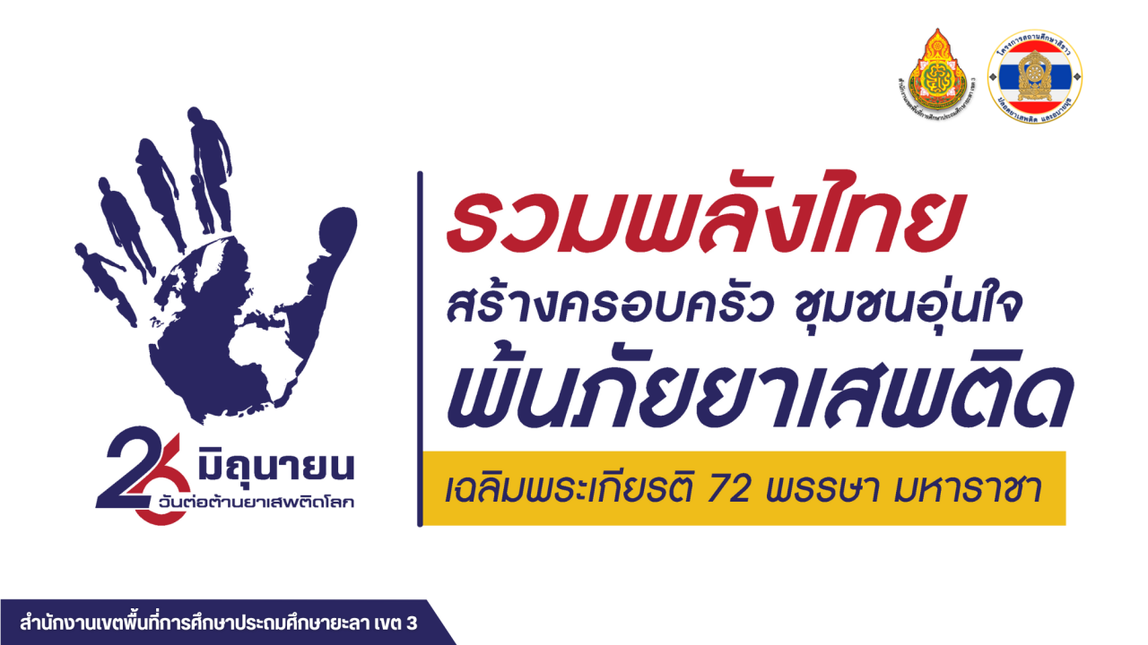 ประชาสัมพันธ์ เขตพื้นที่